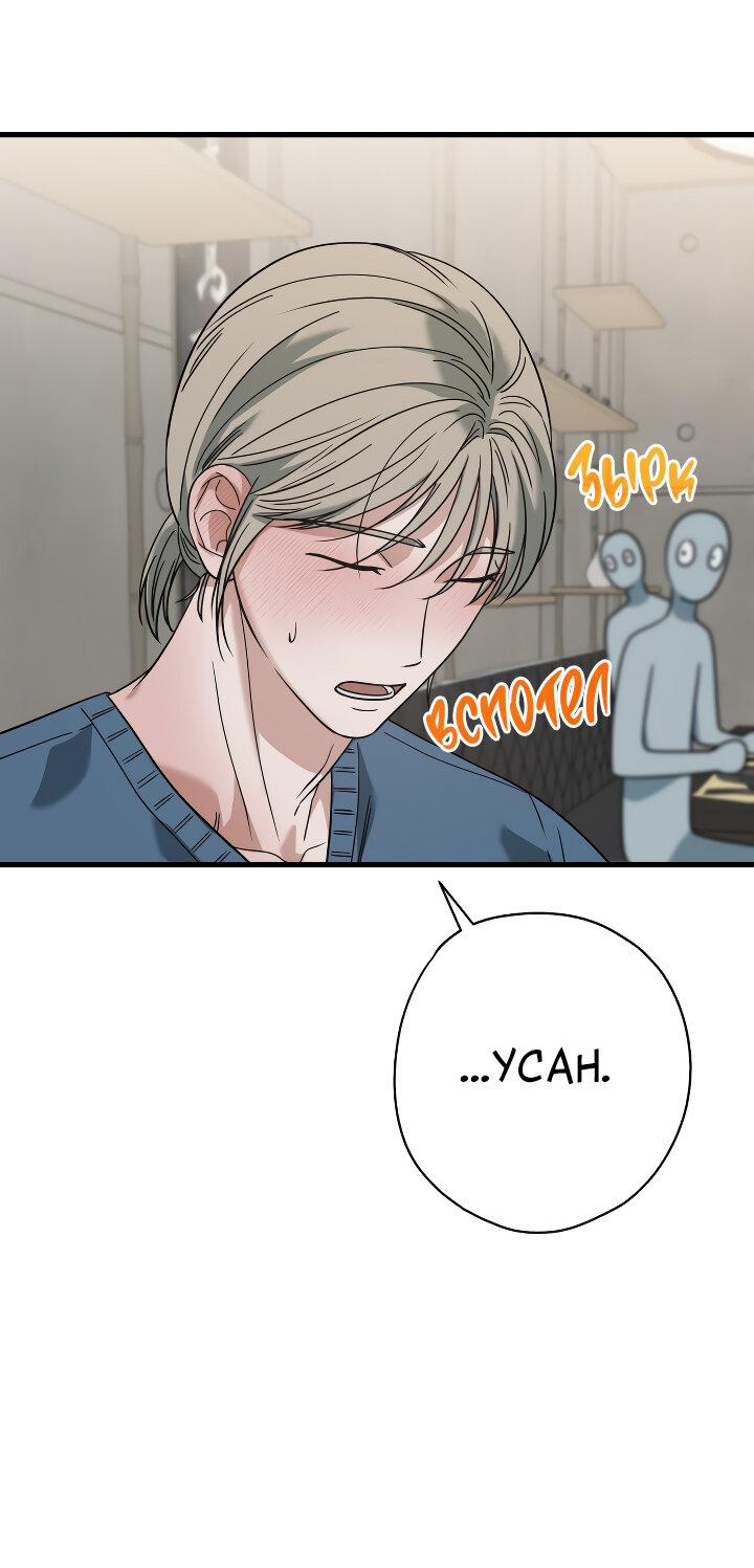 Манга Конфетный контракт - Глава 44 Страница 14