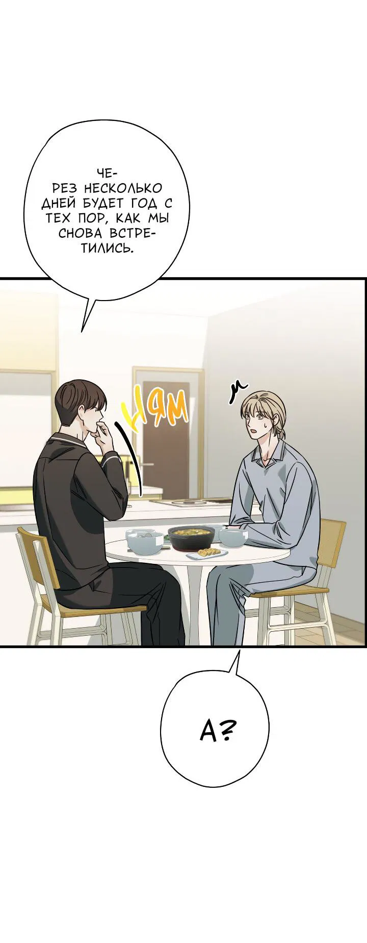 Манга Конфетный контракт - Глава 44 Страница 68