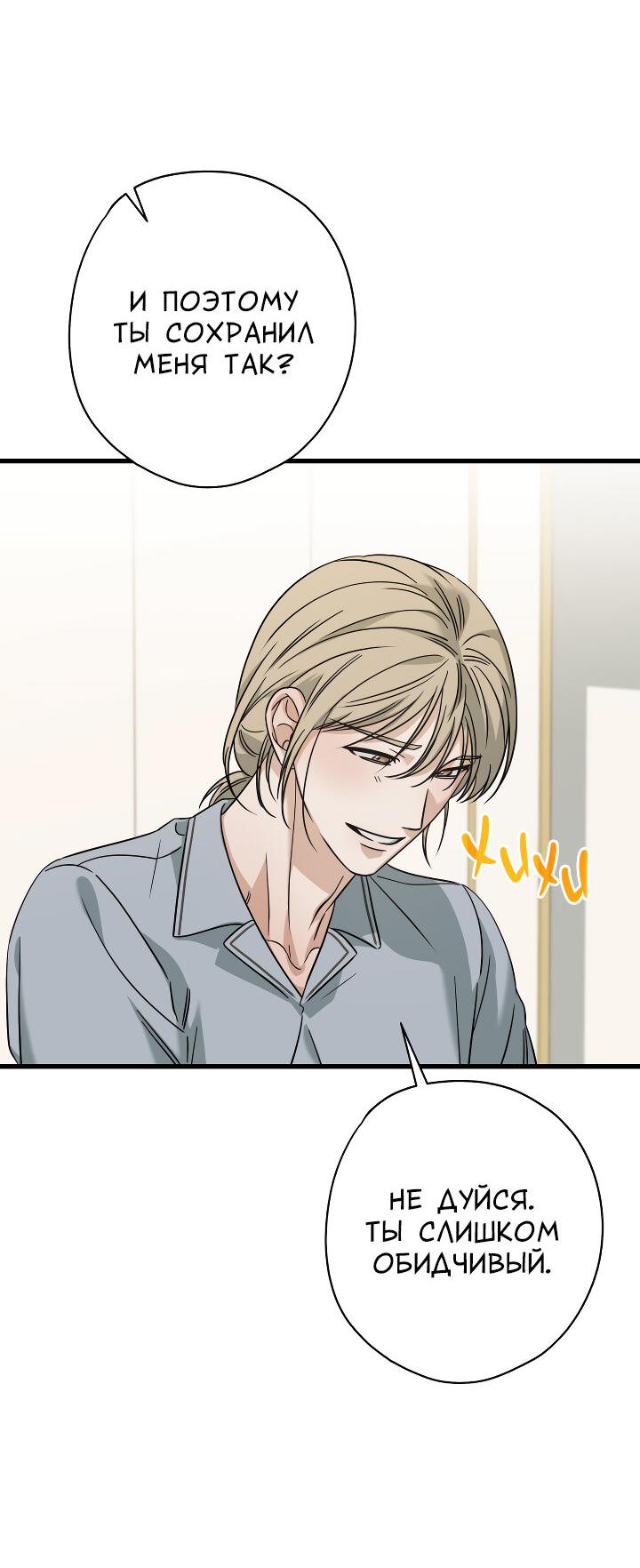 Манга Конфетный контракт - Глава 44 Страница 47