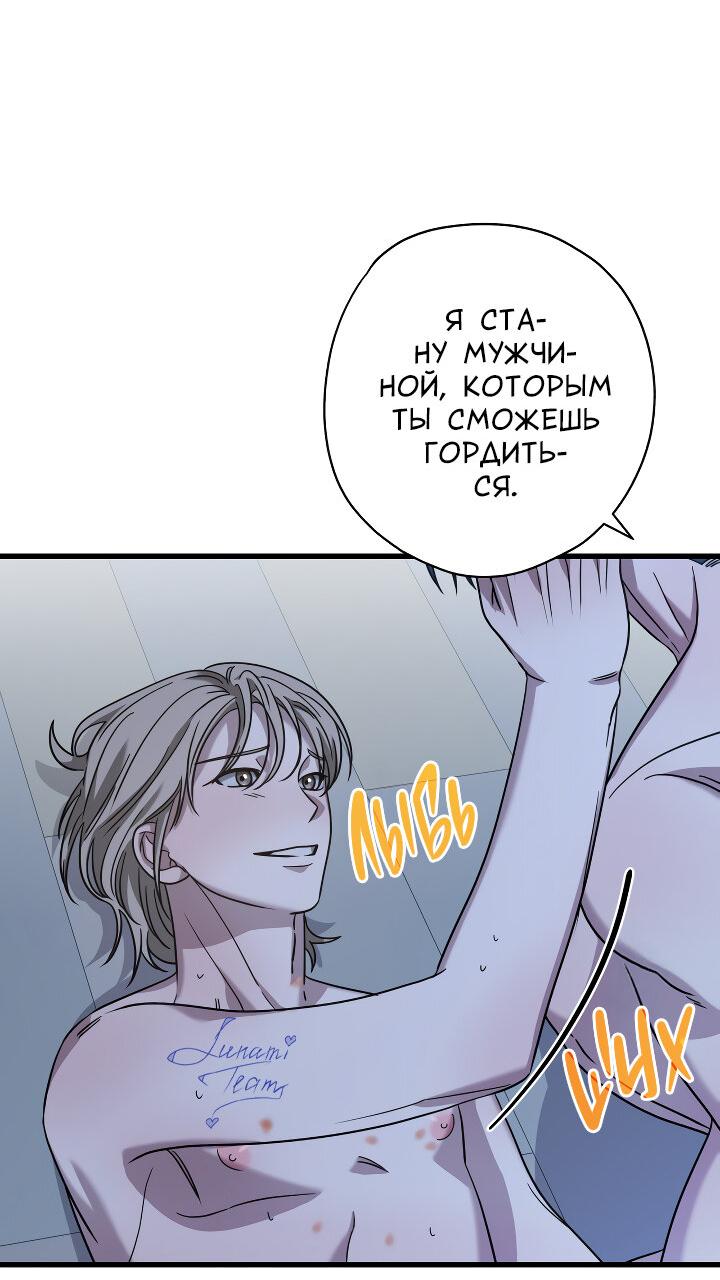 Манга Конфетный контракт - Глава 43 Страница 54