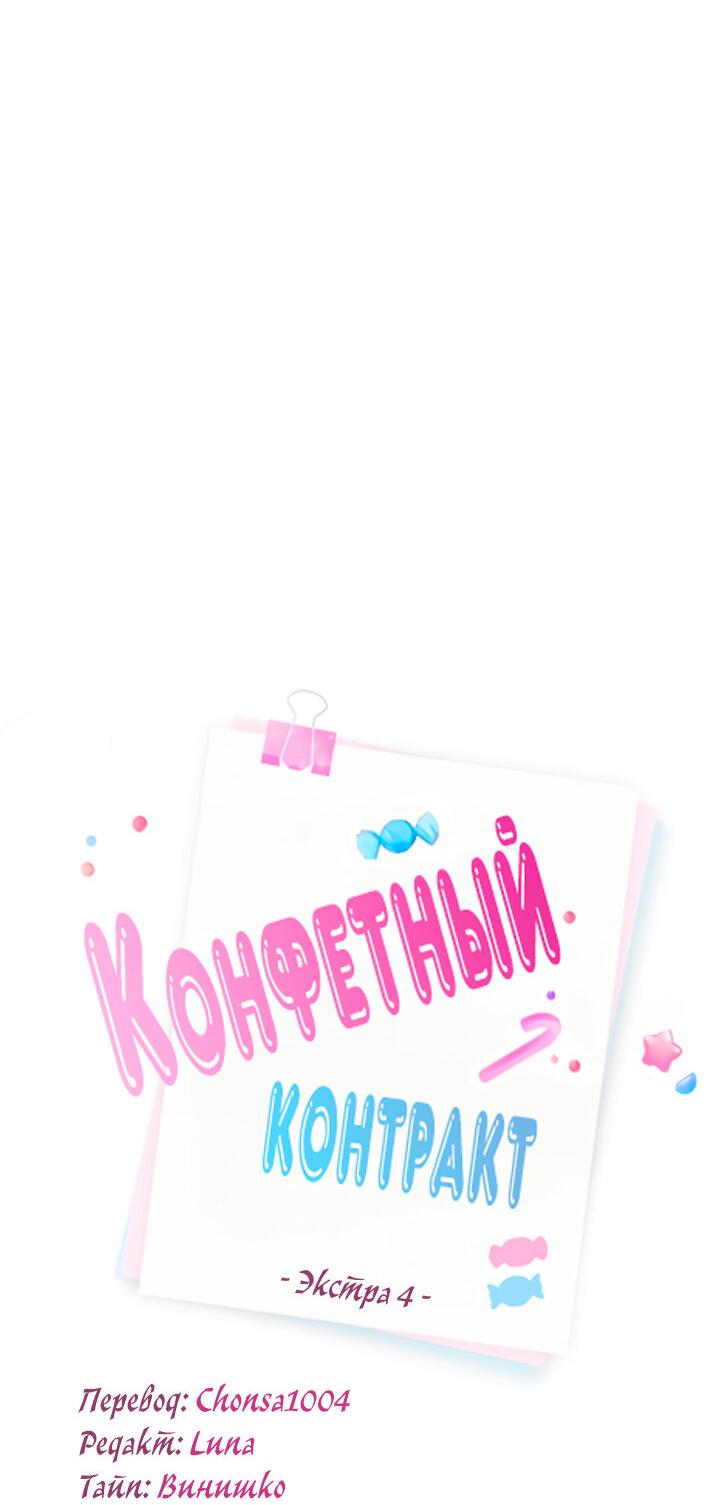 Манга Конфетный контракт - Глава 43 Страница 8