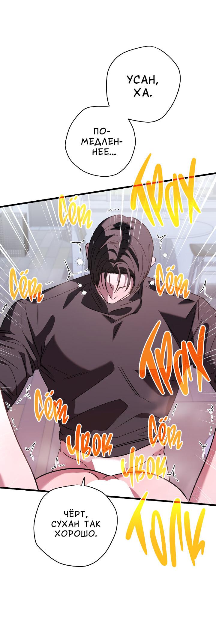 Манга Конфетный контракт - Глава 43 Страница 24