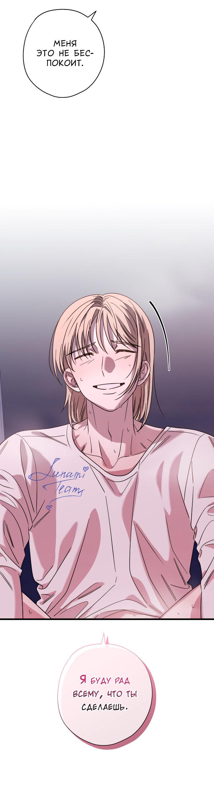 Манга Конфетный контракт - Глава 43 Страница 31