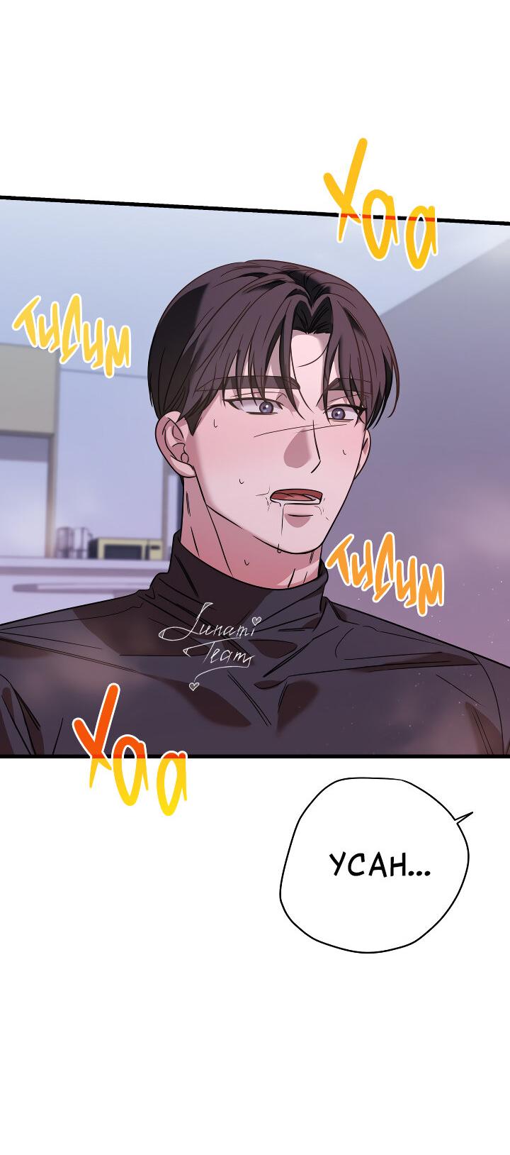 Манга Конфетный контракт - Глава 43 Страница 44