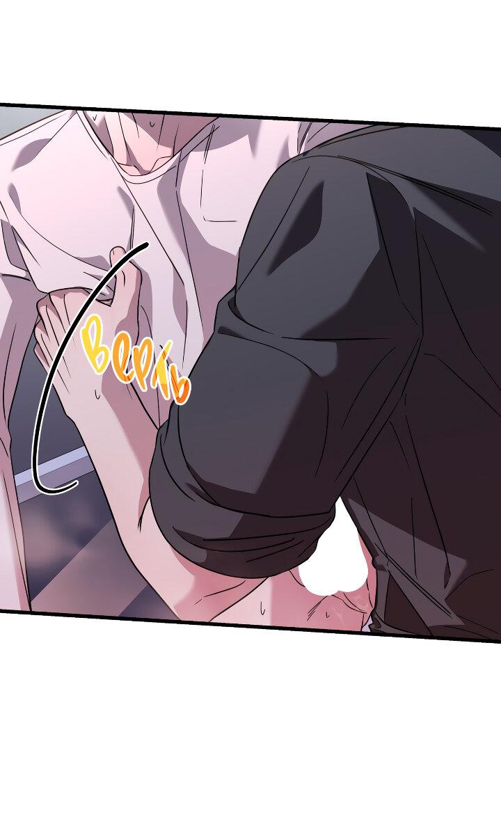 Манга Конфетный контракт - Глава 43 Страница 14