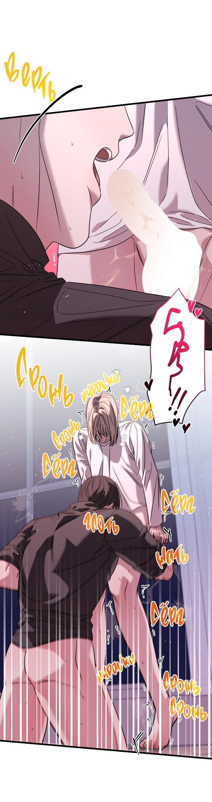 Манга Конфетный контракт - Глава 43 Страница 40