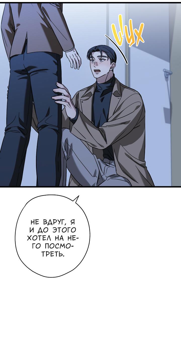 Манга Конфетный контракт - Глава 43 Страница 4