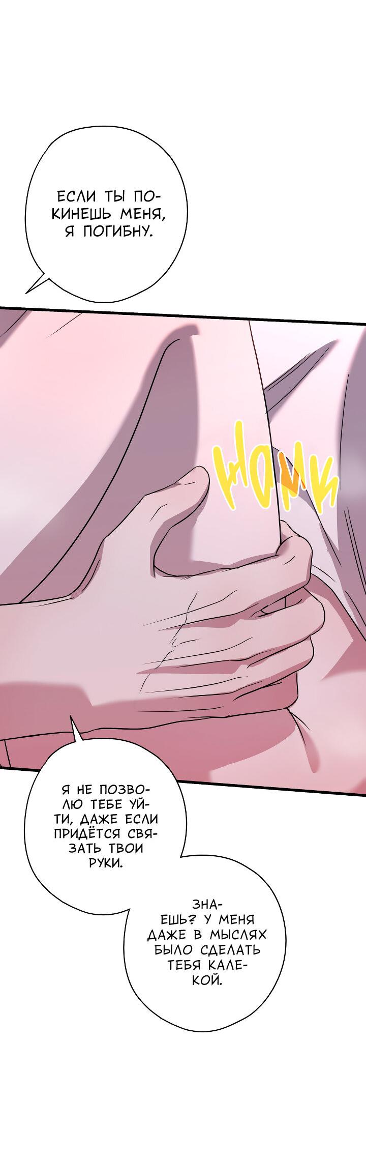 Манга Конфетный контракт - Глава 43 Страница 27