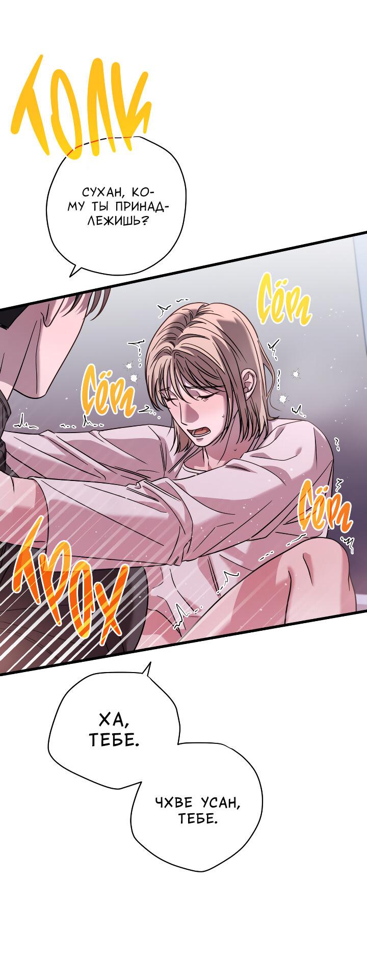 Манга Конфетный контракт - Глава 43 Страница 37