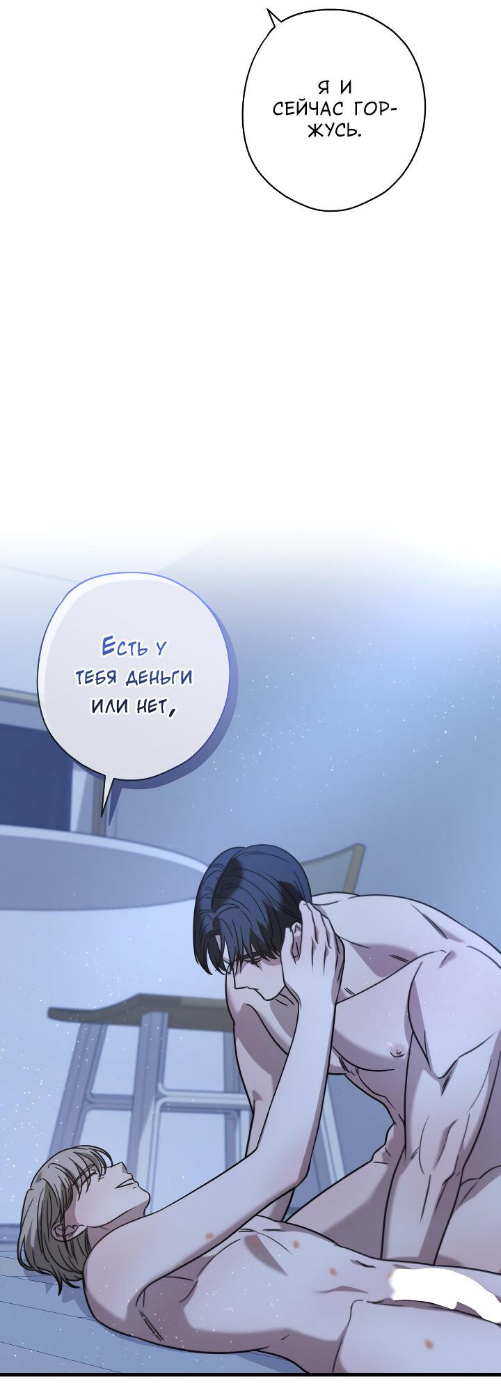 Манга Конфетный контракт - Глава 43 Страница 55