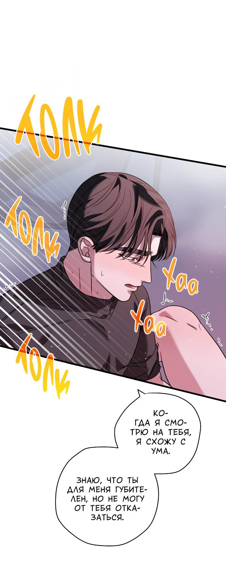 Манга Конфетный контракт - Глава 43 Страница 36
