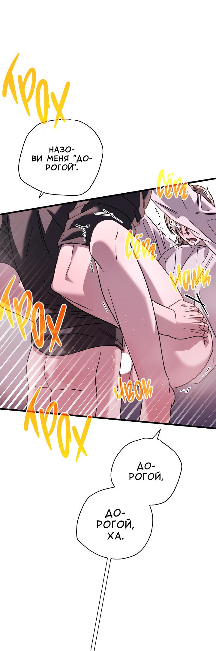 Манга Конфетный контракт - Глава 43 Страница 38