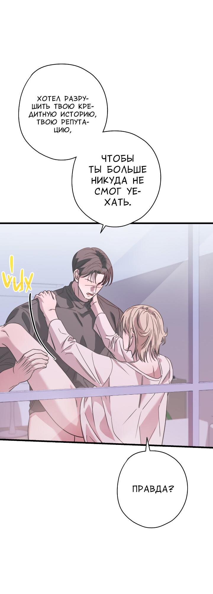 Манга Конфетный контракт - Глава 43 Страница 29