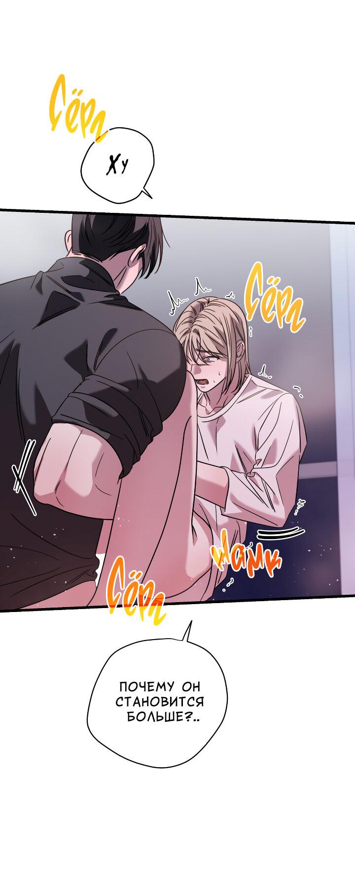 Манга Конфетный контракт - Глава 43 Страница 33