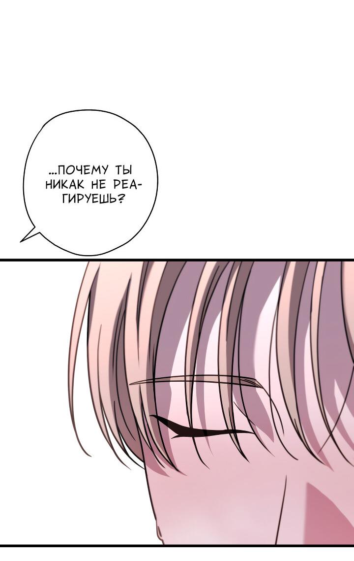 Манга Конфетный контракт - Глава 43 Страница 30