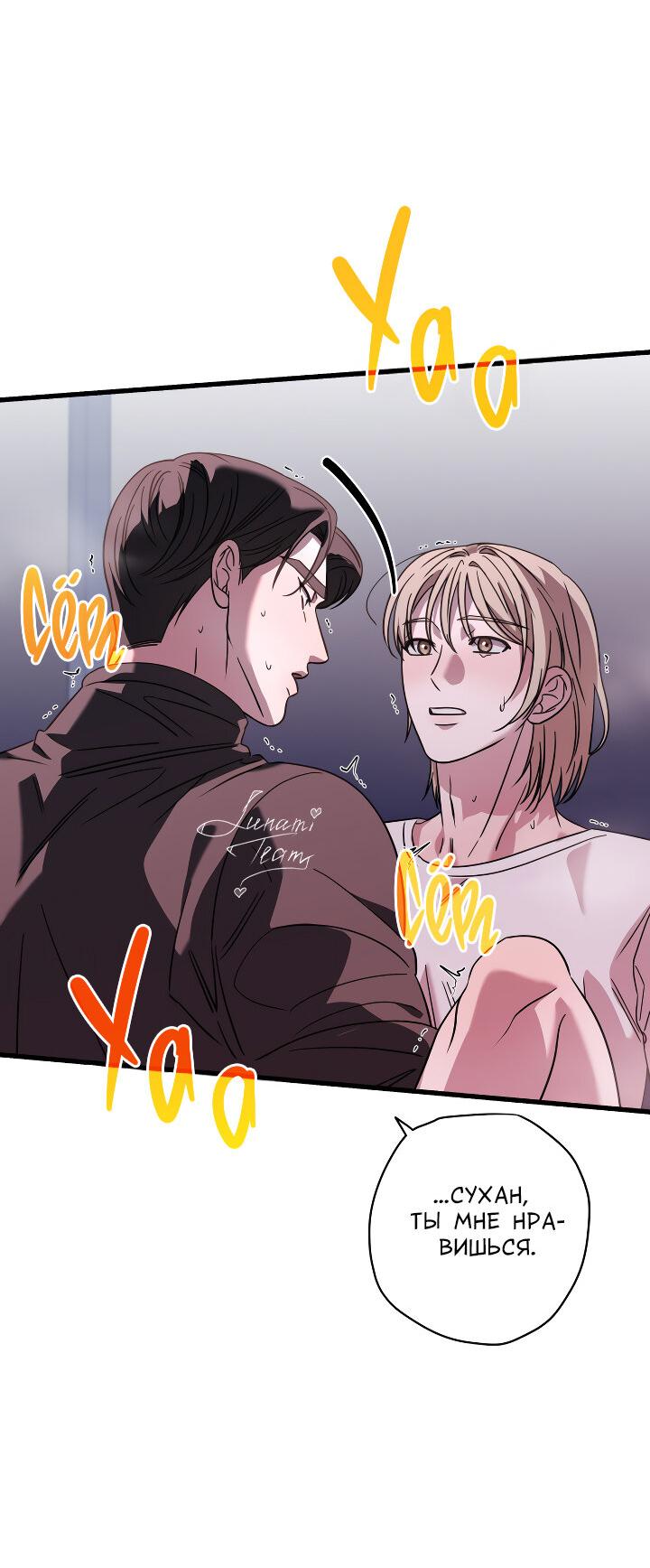 Манга Конфетный контракт - Глава 43 Страница 26