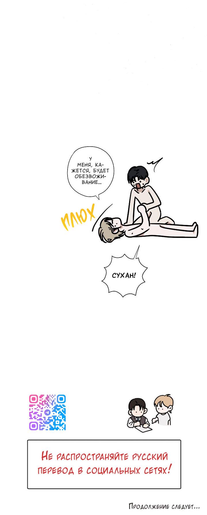 Манга Конфетный контракт - Глава 43 Страница 65