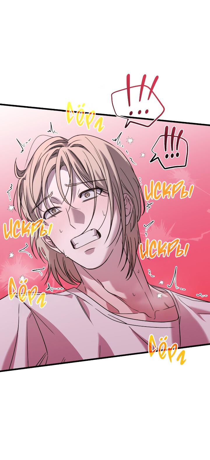 Манга Конфетный контракт - Глава 43 Страница 16