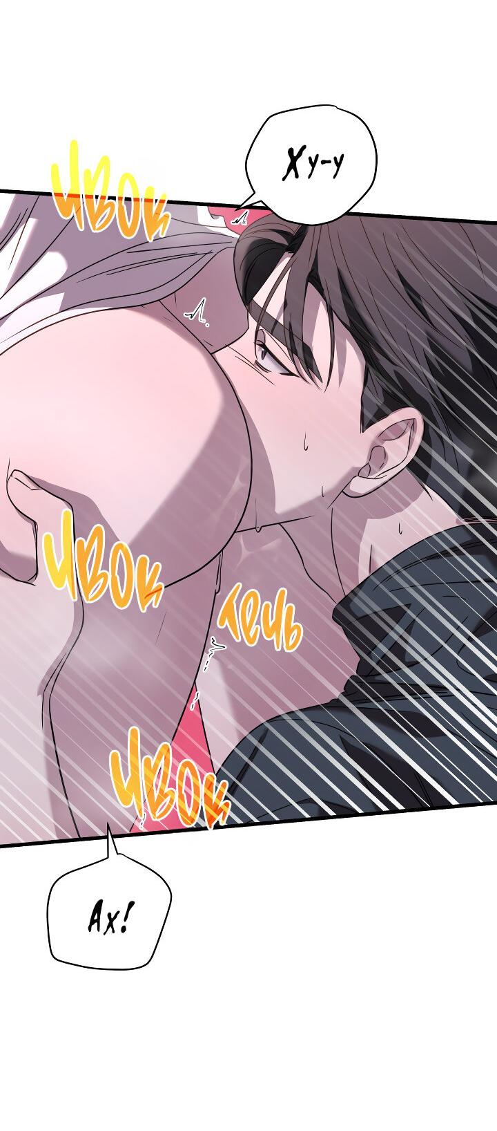 Манга Конфетный контракт - Глава 43 Страница 12