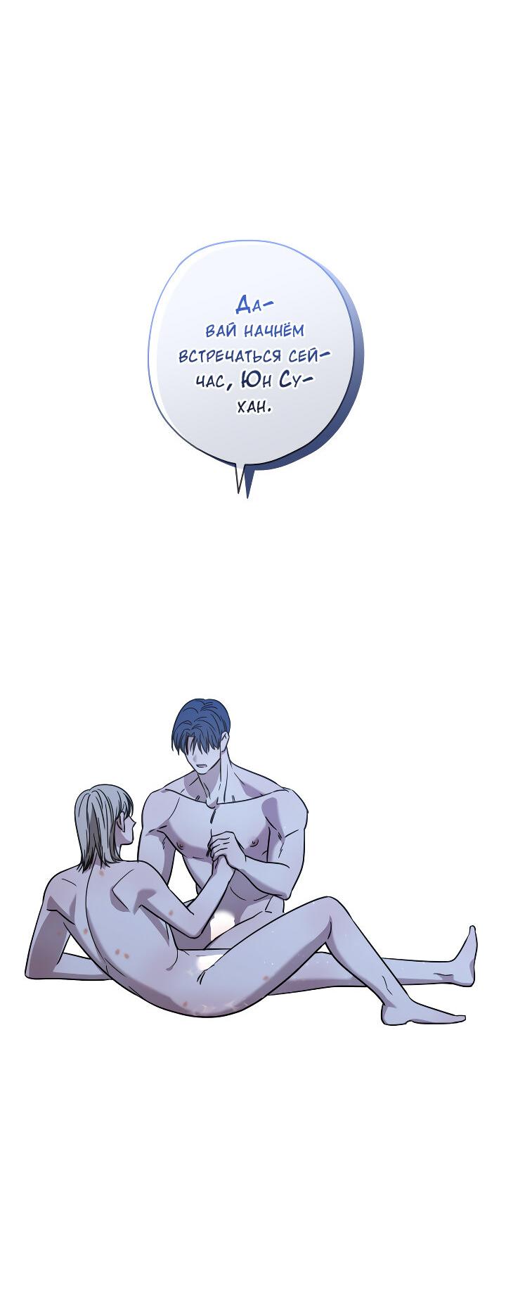 Манга Конфетный контракт - Глава 43 Страница 59