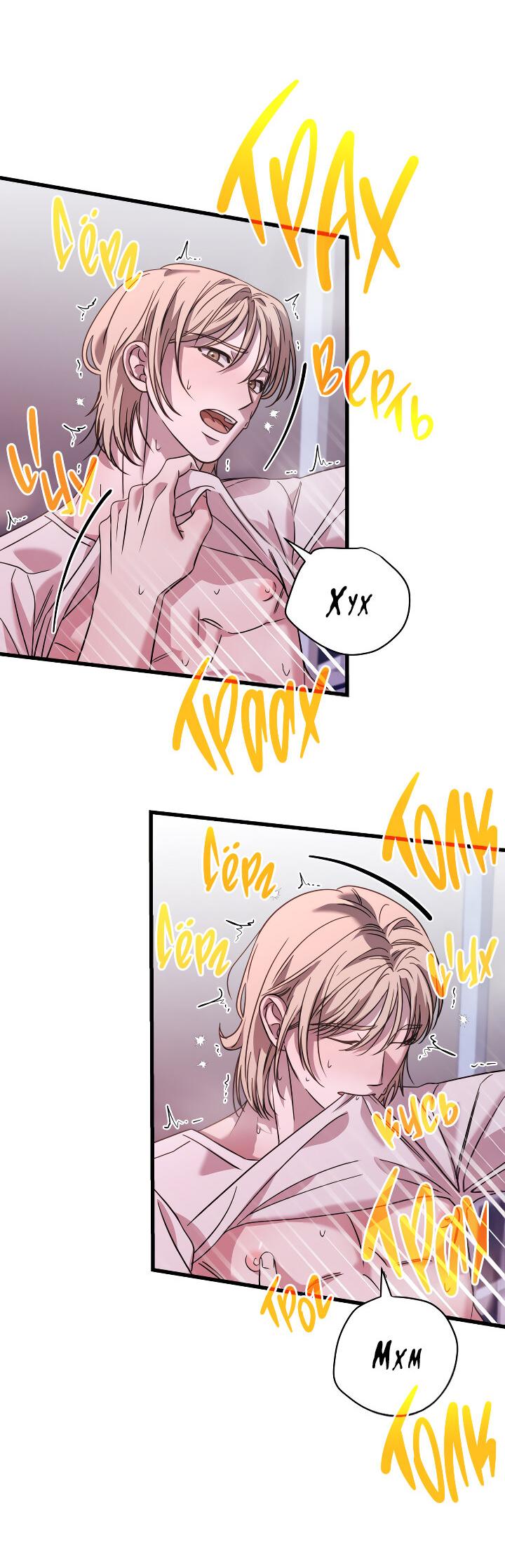 Манга Конфетный контракт - Глава 43 Страница 18