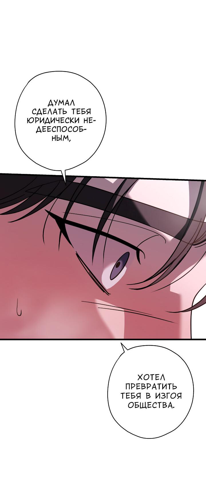 Манга Конфетный контракт - Глава 43 Страница 28