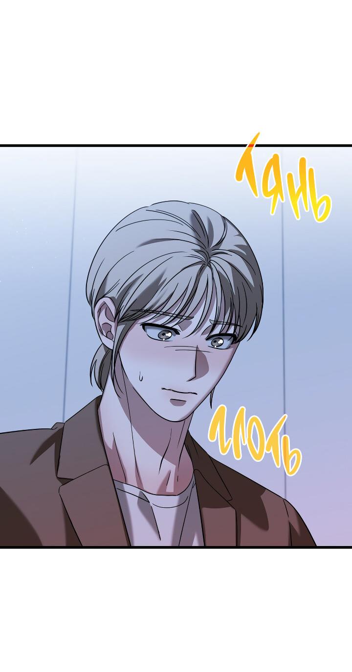 Манга Конфетный контракт - Глава 43 Страница 6