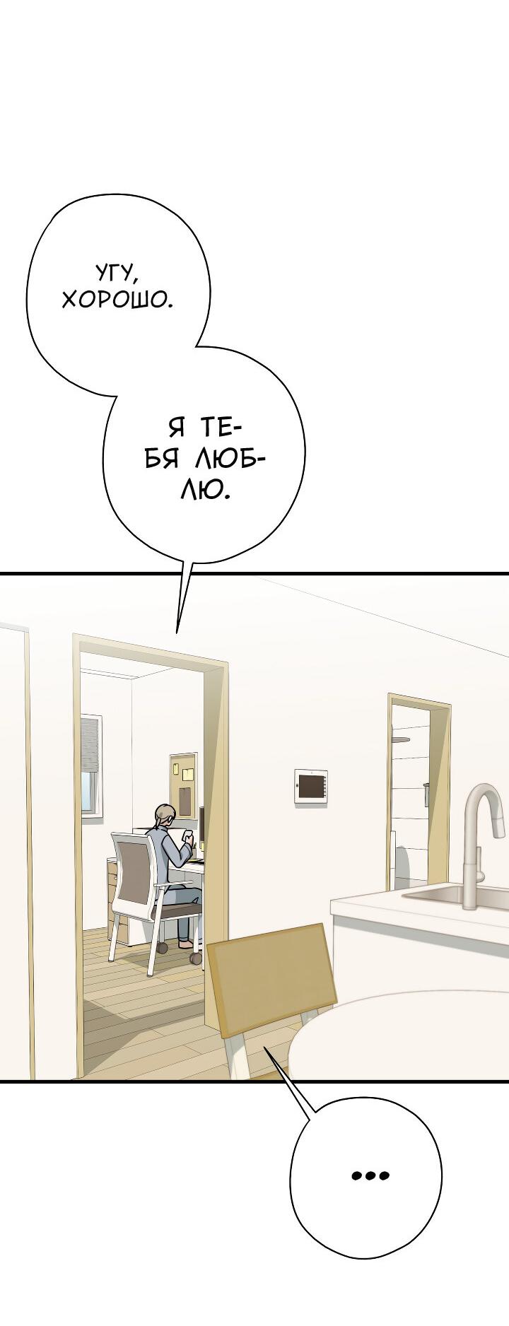 Манга Конфетный контракт - Глава 45 Страница 32