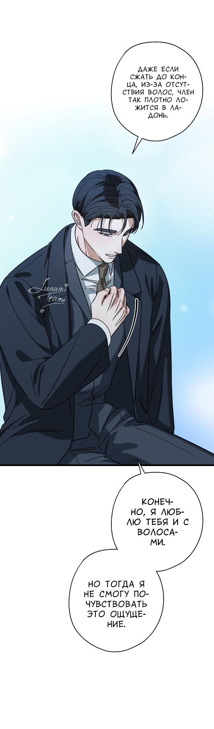Манга Конфетный контракт - Глава 45 Страница 62
