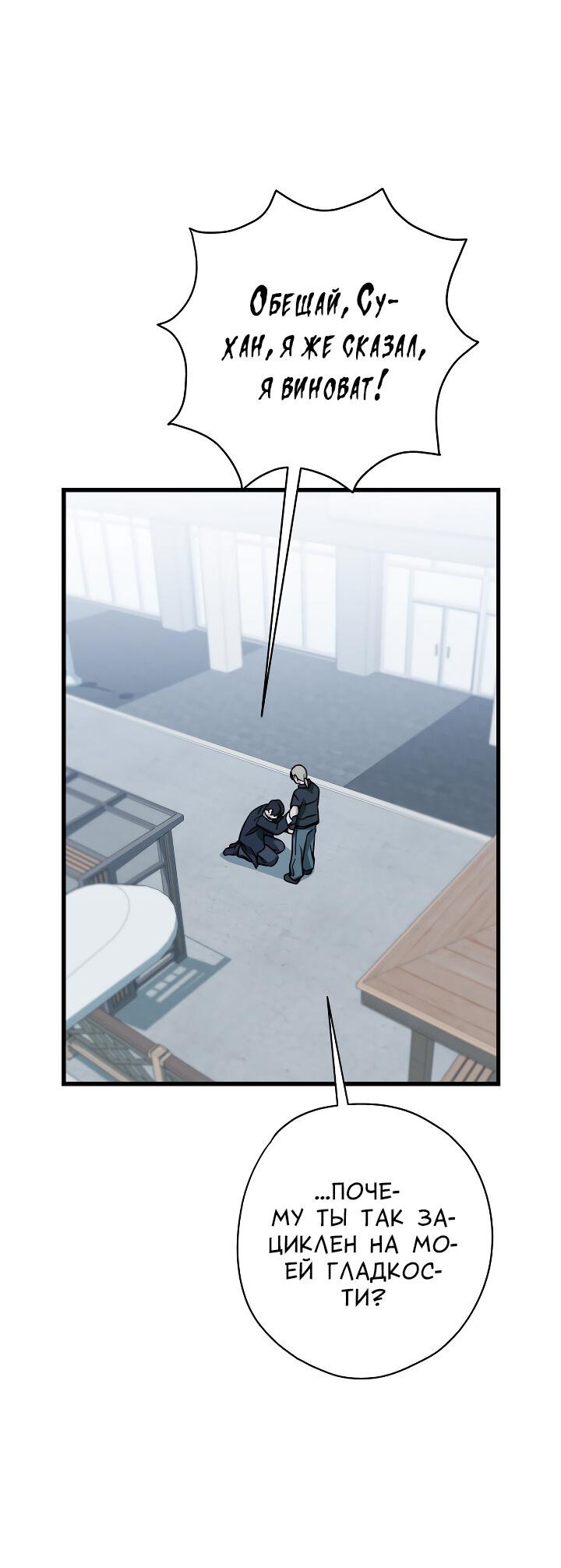 Манга Конфетный контракт - Глава 45 Страница 59