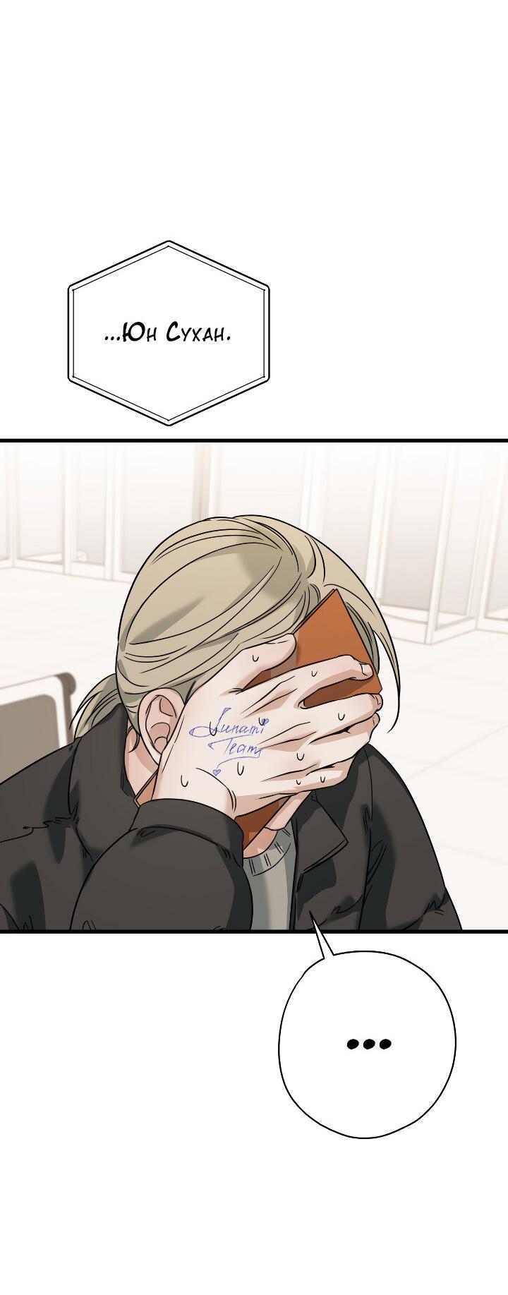 Манга Конфетный контракт - Глава 45 Страница 49