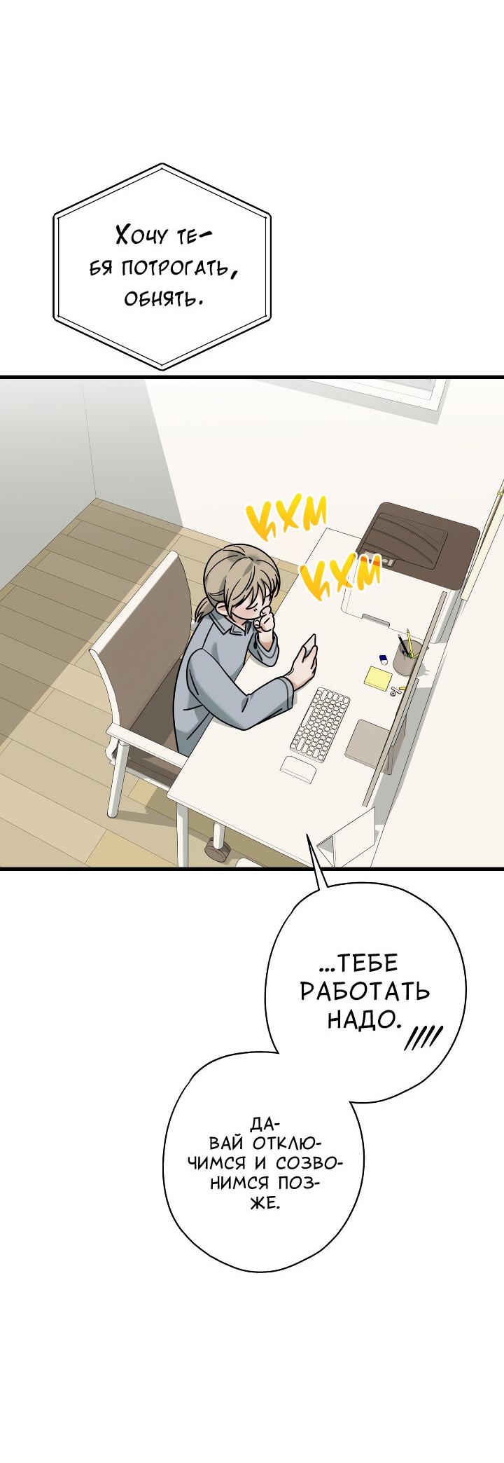 Манга Конфетный контракт - Глава 45 Страница 31