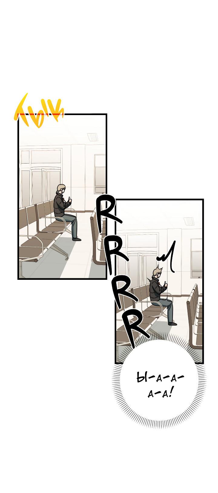 Манга Конфетный контракт - Глава 45 Страница 39