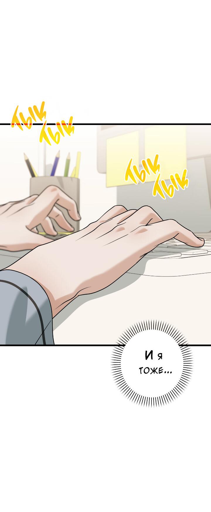 Манга Конфетный контракт - Глава 45 Страница 20