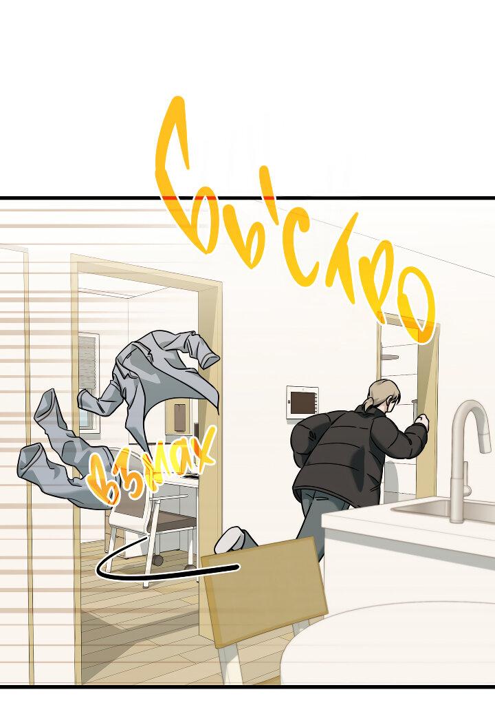 Манга Конфетный контракт - Глава 45 Страница 33