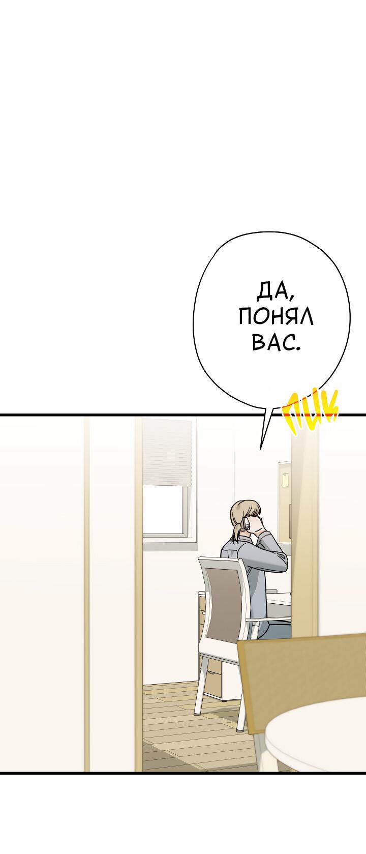 Манга Конфетный контракт - Глава 45 Страница 26