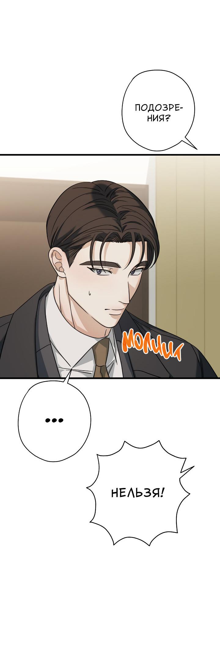 Манга Конфетный контракт - Глава 45 Страница 14