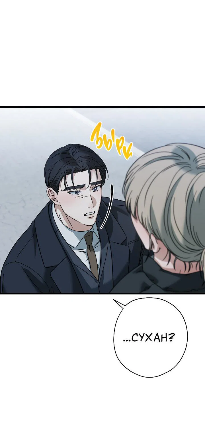 Манга Конфетный контракт - Глава 45 Страница 64