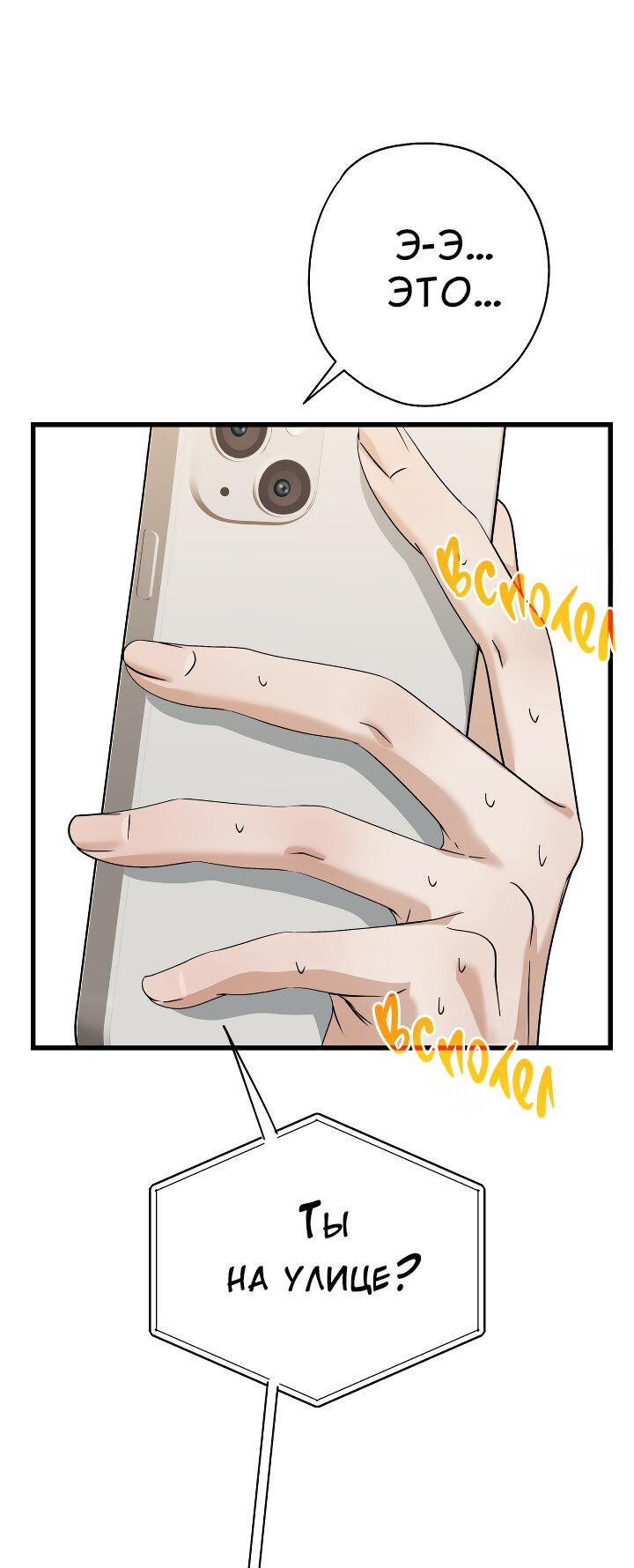 Манга Конфетный контракт - Глава 45 Страница 42