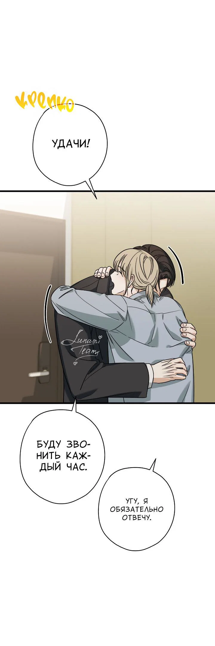 Манга Конфетный контракт - Глава 45 Страница 16