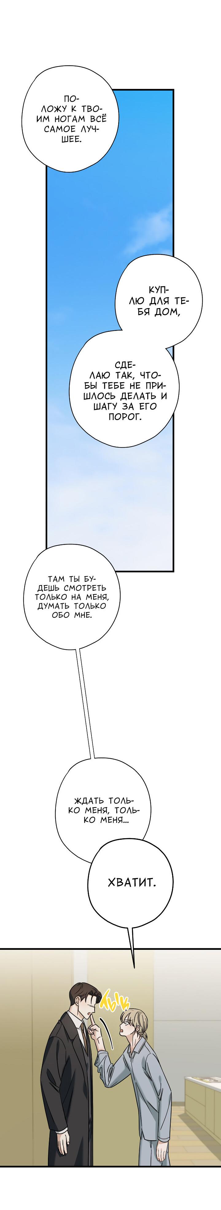 Манга Конфетный контракт - Глава 45 Страница 11