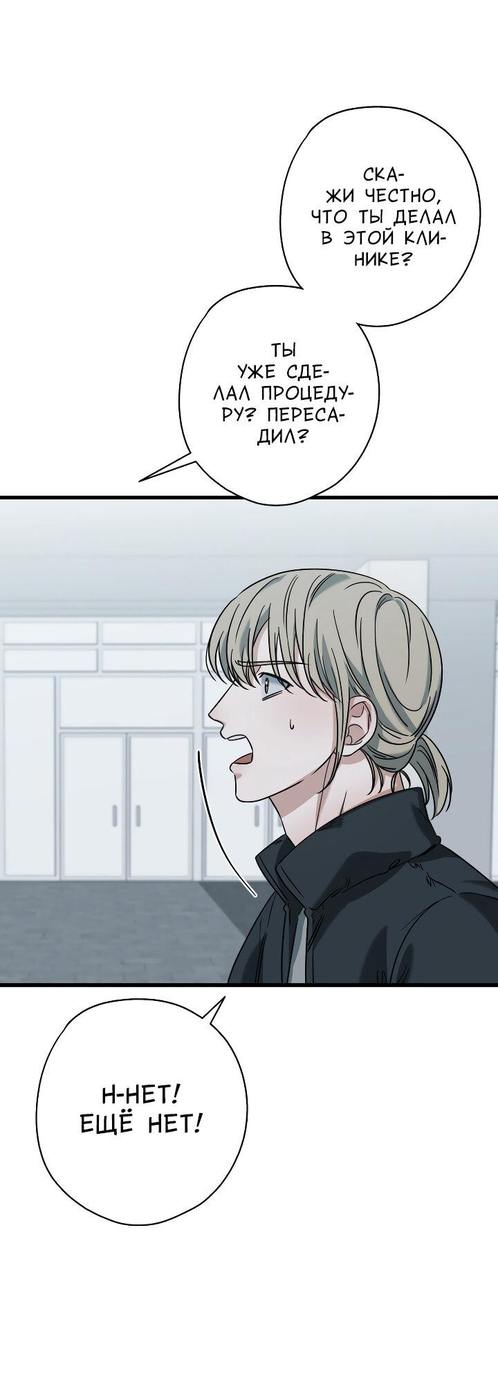 Манга Конфетный контракт - Глава 45 Страница 52