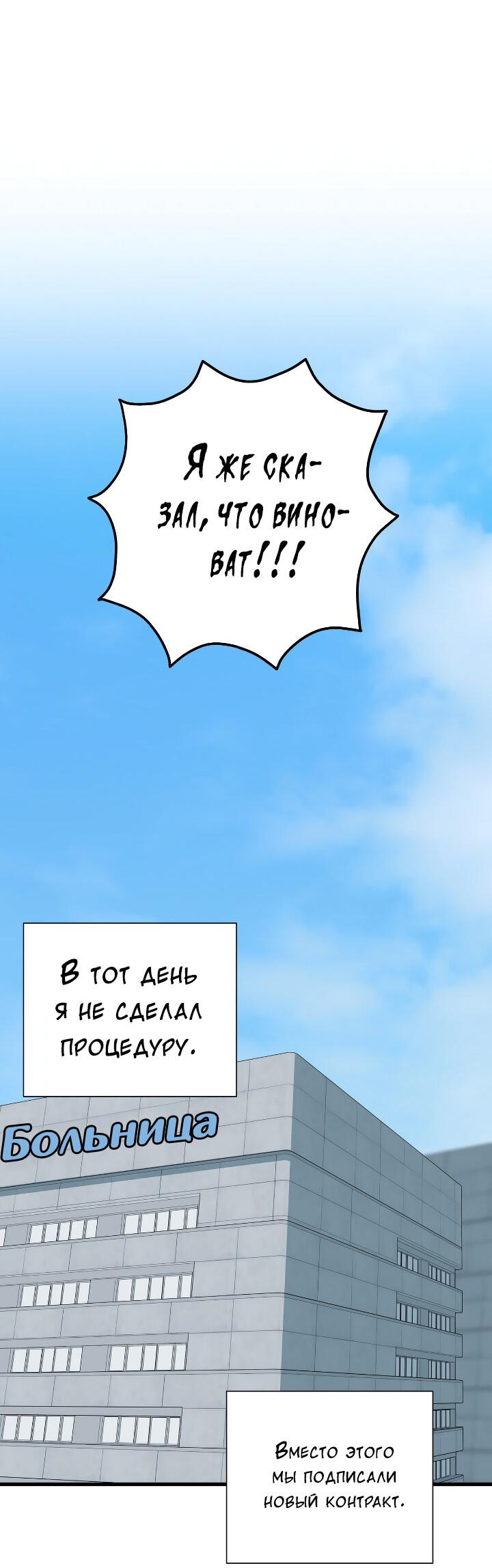 Манга Конфетный контракт - Глава 45 Страница 68