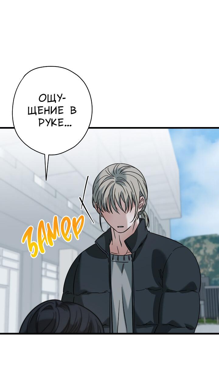 Манга Конфетный контракт - Глава 45 Страница 61