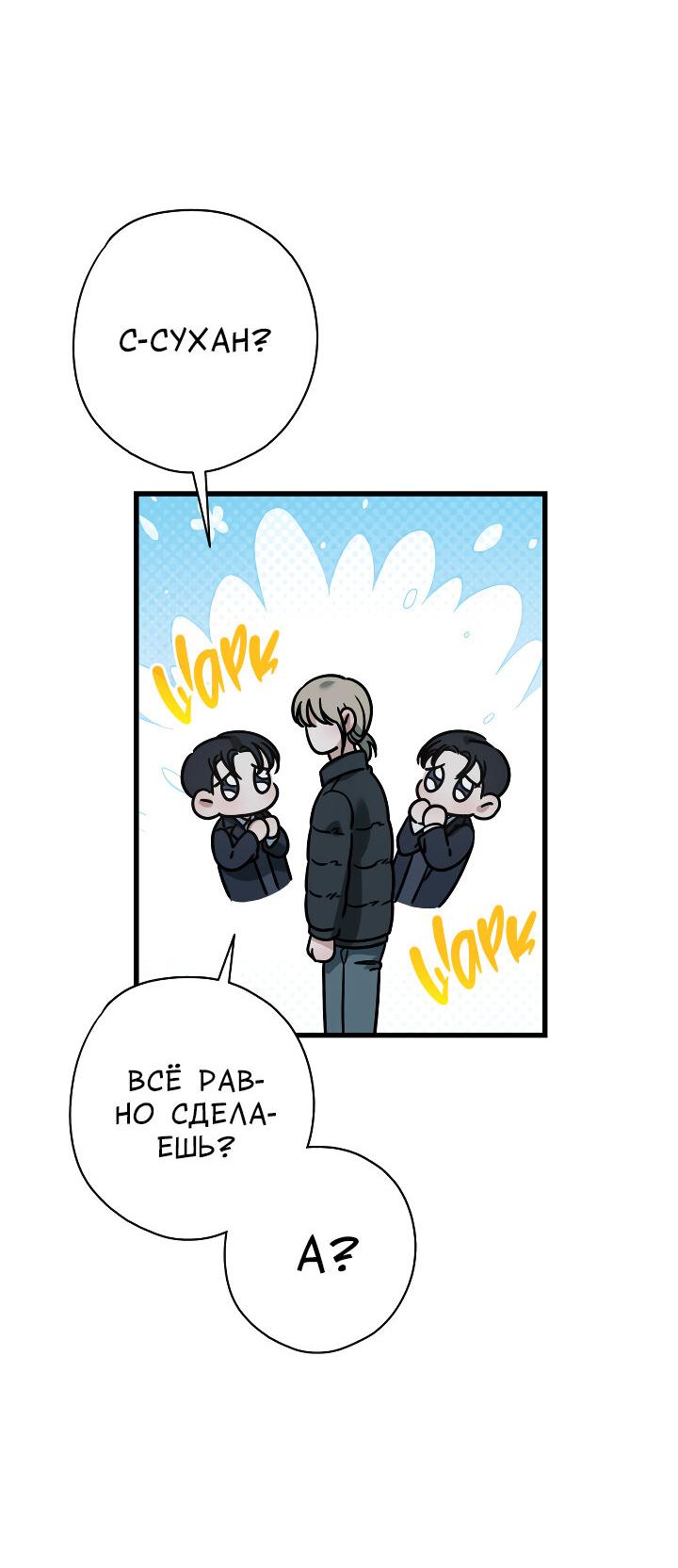 Манга Конфетный контракт - Глава 45 Страница 65