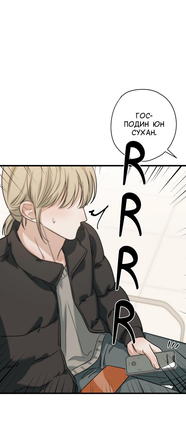 Манга Конфетный контракт - Глава 45 Страница 36