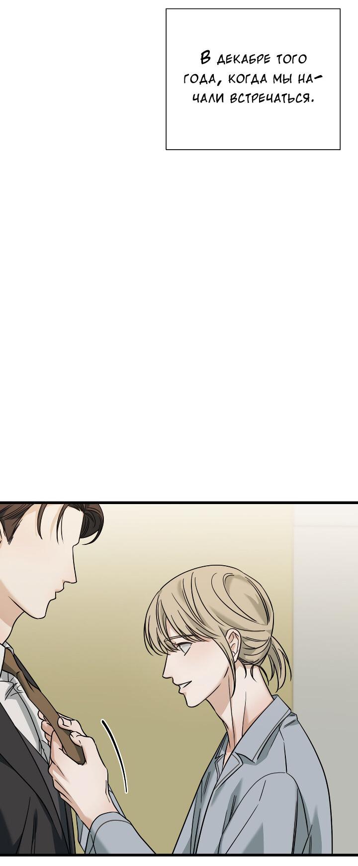 Манга Конфетный контракт - Глава 45 Страница 7