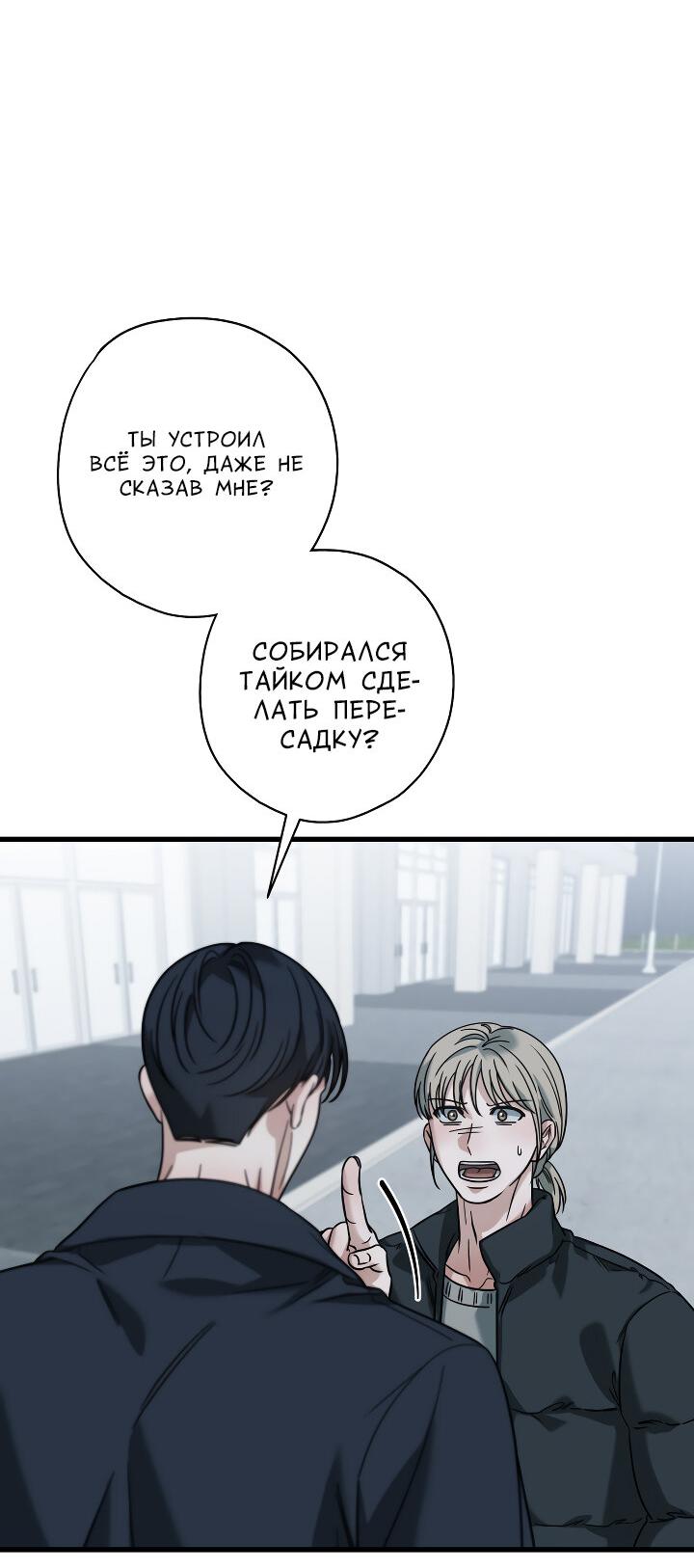 Манга Конфетный контракт - Глава 45 Страница 54