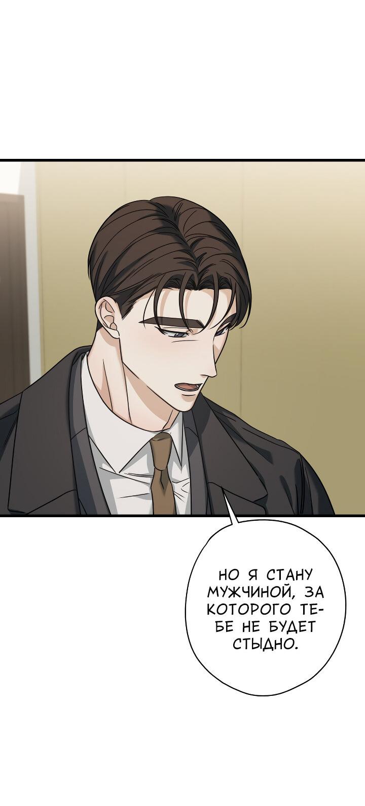 Манга Конфетный контракт - Глава 45 Страница 10