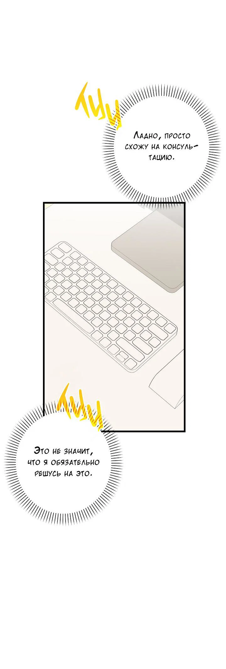 Манга Конфетный контракт - Глава 45 Страница 25